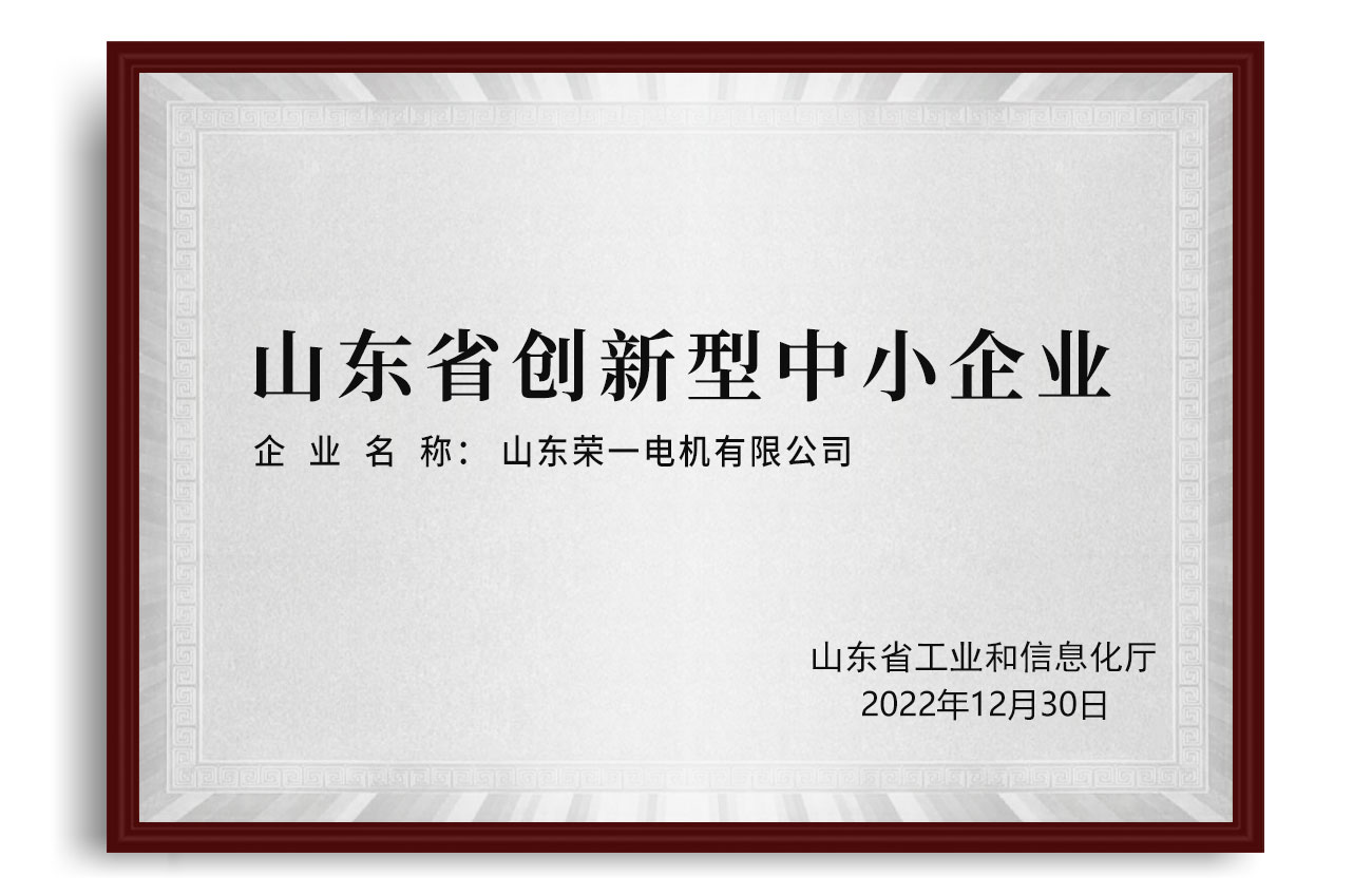 山东省创新型中小企业